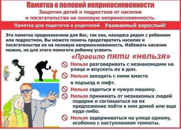 Защита детей от насилия.