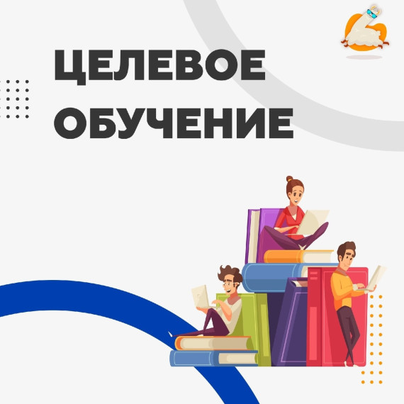 Целевое обучение.