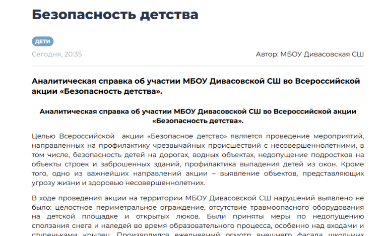 Безопасность детства.