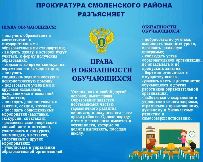 Прокуратура Смоленского района разъясняет.